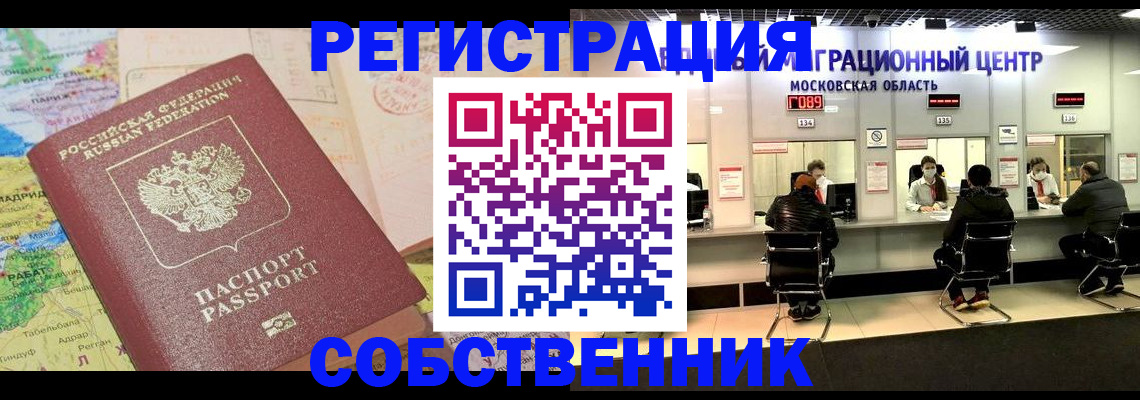 временная регистрация законно в Николаевске-на-Амуре