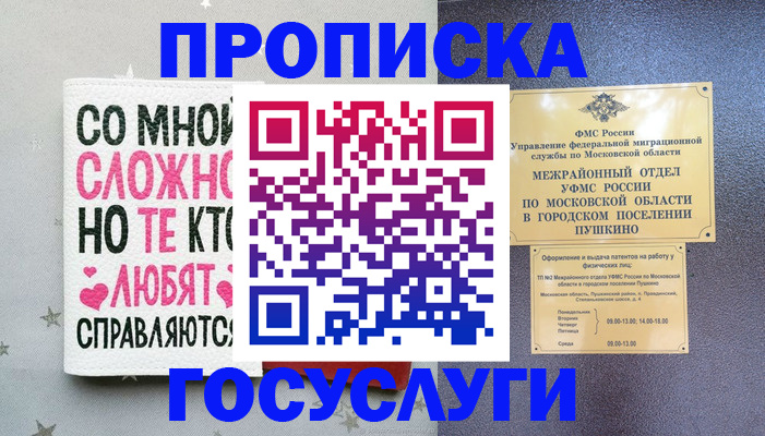 временная регистрация в Николаевске-на-Амуре