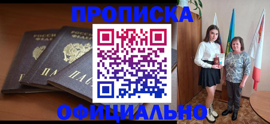 прописка законно в Николаевске-на-Амуре