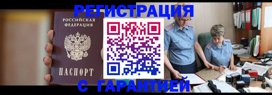 прописка для работы в Николаевске-на-Амуре